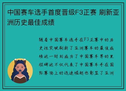 中国赛车选手首度晋级F3正赛 刷新亚洲历史最佳成绩 中国赛车选手首度晋级F3正赛 刷新亚洲历史最佳成绩