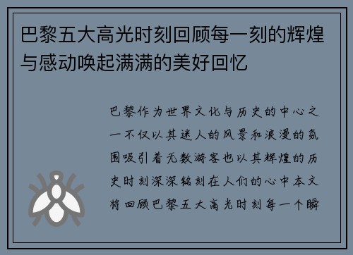 巴黎五大高光时刻回顾每一刻的辉煌与感动唤起满满的美好回忆 巴黎五大高光时刻回顾每一刻的辉煌与感动唤起满满的美好回忆