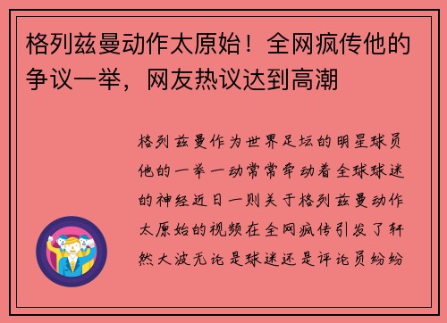 格列兹曼动作太原始!全网疯传他的争议一举,网友热议达到高潮 格列兹曼动作太原始!全网疯传他的争议一举,网友热议达到高潮