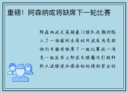 重磅！阿森纳或将缺席下一轮比赛