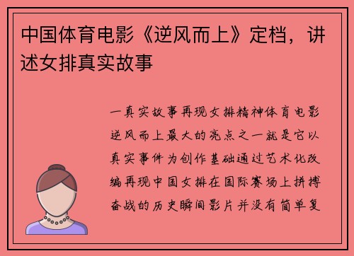 中国体育电影《逆风而上》定档，讲述女排真实故事
