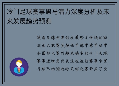 冷门足球赛事黑马潜力深度分析及未来发展趋势预测 冷门足球赛事黑马潜力深度分析及未来发展趋势预测